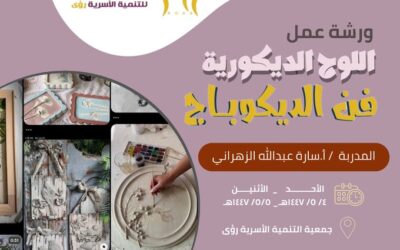 دورة الديكوباج