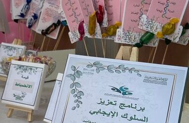 برنامج “نشر الثقافة وتعزيز السلوك الإيجابي”