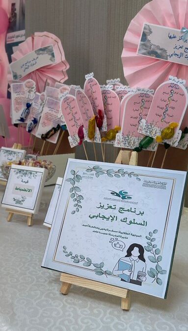 برنامج “نشر الثقافة وتعزيز السلوك الإيجابي”