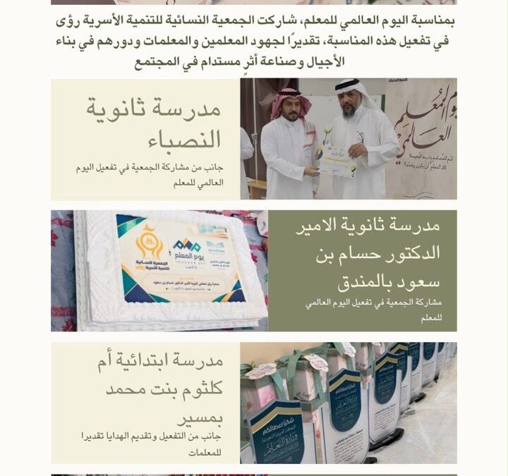 اليوم العالمي للمعلم 2026