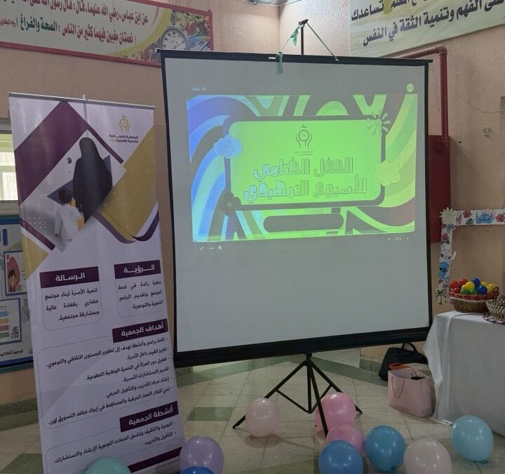 الحفل الختامي للأسبوع التمهيدي
